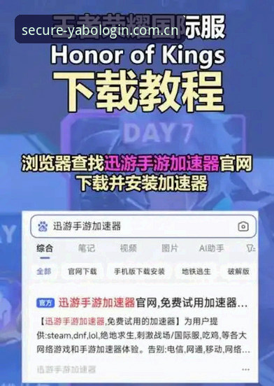 亚博游戏登录安装教程 揭秘亚博游戏登录安装教程:安全入口背后的技术真相